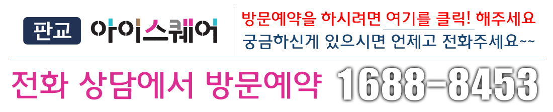 방문예약:1688-8453