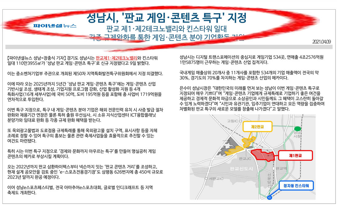 개발호재-기사-파이낸셜뉴스